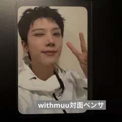 WayV 威神V EternalWhite withmuu対面ペンサ テン