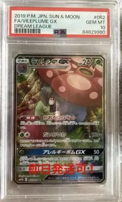 ポケモンカード psa10 エリカ ラフレシアGX ドリームリーグ