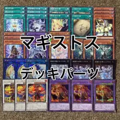 スリーブ付】 遊戯王 マギストス 構築デッキ ローズパメラ ドミナス 即