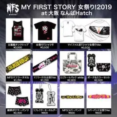 【88】MY FIRST STORY マイファス マフラータオル
