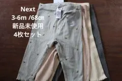 NEXT ベビー レギンス 4枚セット 3-6ヶ月