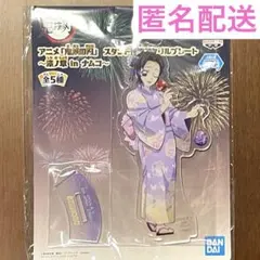 鬼滅の刃　ナムコ限定　スタンド付きアクリルプレート　漆ノ章　胡蝶しのぶ
