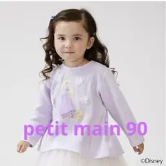 プティマイン ディズニーバックペプラムトレーナー ラプンツェル　90