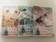 みなと商事コインランドリー 漫画1〜3巻セット