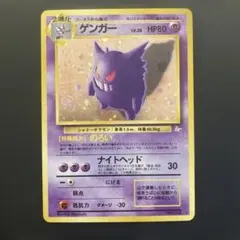 2026年最新】ポケモンカード 旧裏面 ゲンガーの人気アイテム - メルカリ