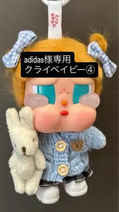 adidas様専用 クライベイビー ④