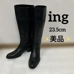 最終値下げ✨美品✨ing ロングブーツ　23.5cm ブラック　黒　2E