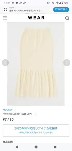 MOUSSY SWITCHING RIB KNIT スカート