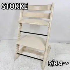 stokke trip trap ストッケ シリアル4 ホワイト　813-1