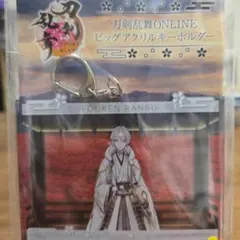 刀剣乱舞ONLINE ビッグアクリルキーホルダー　鶴丸国永