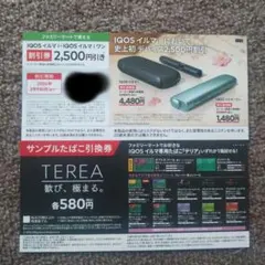 IQOSイルマi & ワン 割引券 2,500円引き　サンプルタバコ引換券
