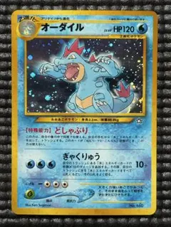 旧裏 オーダイル_プレミアムファイル PROMO 第1世代 1996~1999 - メルカリ