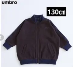 【新品130㎝】しまむら アンブロ umbro 長袖 トラックジャケットのサムネイル