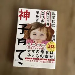 科学的にイライラ怒りを手放す神子育て