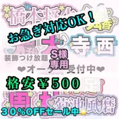 【専用ページ】S様　10／21迄到着