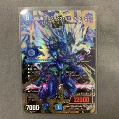 デュエルマスターズ 切札竜ボルメテウスリバースドラゴン シークレット