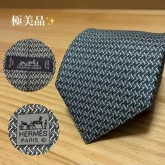 【極美品】HERMES ネクタイ H柄 高級シルク ハイブランド ビジネス 立体