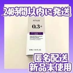 【未使用】レチノール0.3ナイアシンリニューイングセラム 30ml　ANUA