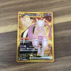 ロケット団のミュウツーex SR SV10 ロケット団の栄光 114/098