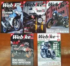 Webike Plus Magazine ウェビックプラス マガジン 5冊セット
