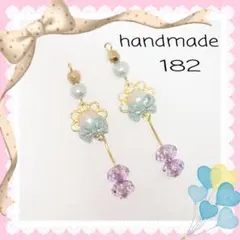 ハンドメイド 花モチーフ ピアス 182
