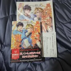 異世界の神子は若き堅物陛下に寵愛される