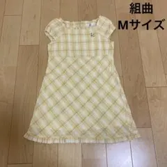 組曲 クミキョク ワンピース 半袖 Mサイズ（110-120）