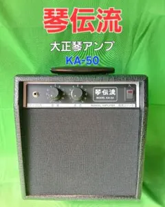 コムニクス ハイパワー 大正琴アンプ CA-12W - メルカリ