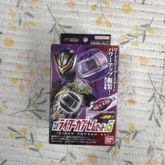 DX ライダーカプセムセット05 仮面ライダーゼッツ