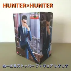 HUNTER×HUNTER ぬーどるストッパー フィギュア レオリオ ①