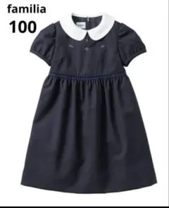【familia】ワンピース　ネイビー人気　100 受験