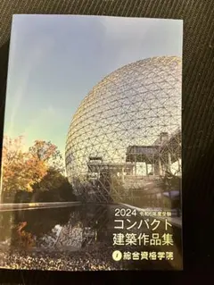 2026年最新】コンパクト建築作品集の人気アイテム - メルカリ