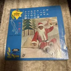 加山雄三 クリスマス・イヴ EPレコード
