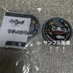 2026年最新】妖怪メダル 非売品の人気アイテム - メルカリ