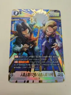 ドラゴンボール 人造人間17号/人造人間18号 SRパラレル FB10-102