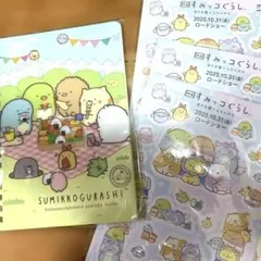 すみっコぐらし ピクニックノートブック　シール付き