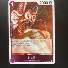 ONE PIECE カードゲーム シュラ　OP15-067 [R] 1 枚