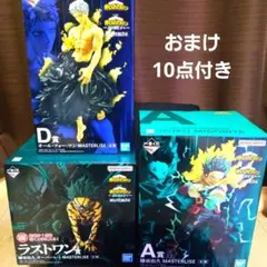 一番くじ僕のヒーローアカデミアンA賞D賞ラストワン賞その他おまけ10点