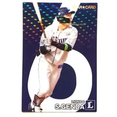 2024 カルビープロ野球チップス 源田壮亮 STAR☆CARD 西武ライオンズ