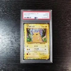 ポケモンカードゲーム ピカチュウ クラシック psa10 2025年最新】ポケカ ピカチュウ クラシック psa10の人気アイテム