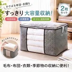 布団収納袋 収納ケース 大容量 取手付き 衣類ケース グレー 2枚セットのサムネイル