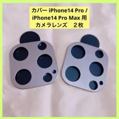❣️人気❣️カメラカバー iPhone14 Pro /14 Pro Max