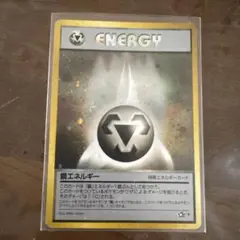ポケカ 基本鋼エネルギー サマーカーニバルin東京タワープロモ - メルカリ
