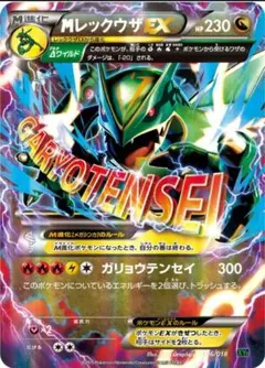 MレックウザEX・レックウザEX 2枚セット（XY6 エメラルドブレイク