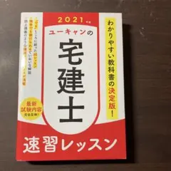 2025年最新】ユーキャン宅建の人気アイテム - メルカリ
