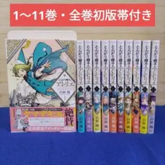 とんがり帽子のアトリエ 白浜鴎 初版 帯付き 1〜16巻 全巻セット