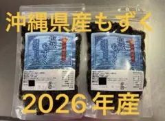 2026年産　沖縄県産　もずく（塩蔵）　500g 2パック　漁師直送　送料無料のサムネイル