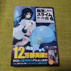 裁断済】転生したらスライムだった件 32巻 - メルカリ