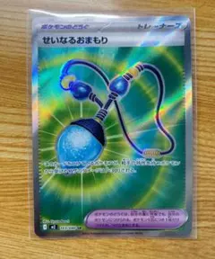 せいなるおまもり sr