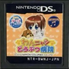 わんニャンどうぶつ病院 ニンテンドーDS ソフト